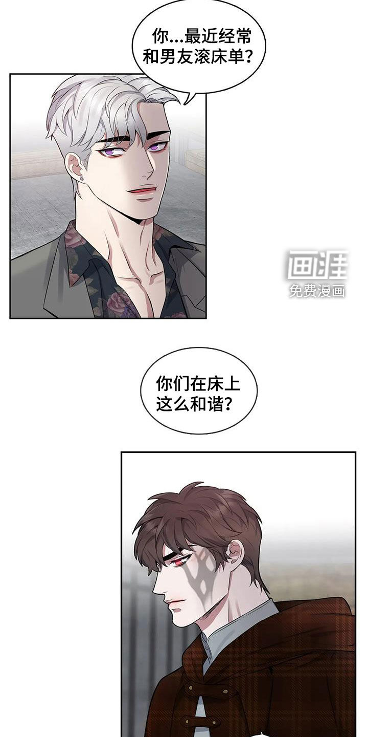 你是主人我是仆 第96话 第2页