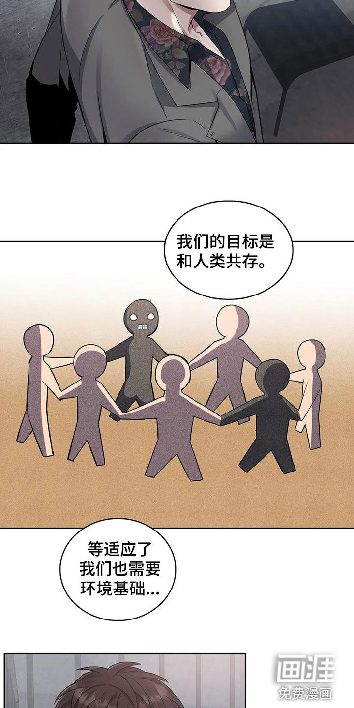 你是主人我是仆 第96话 第14页