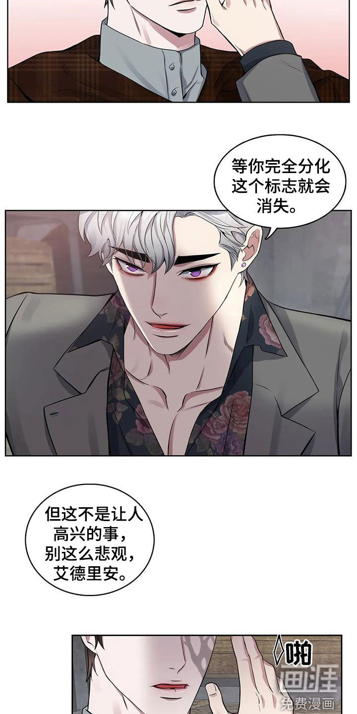 你是主人我是仆 第96话 第16页