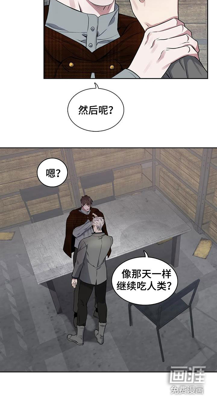 你是主人我是仆 第96话 第17页