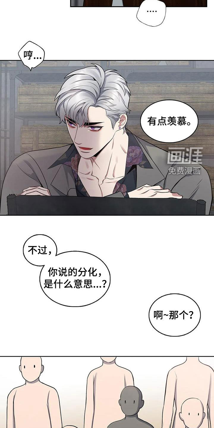 你是主人我是仆 第96话 第3页