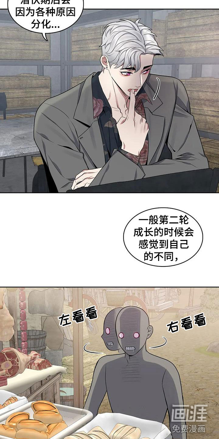 你是主人我是仆 第96话 第7页