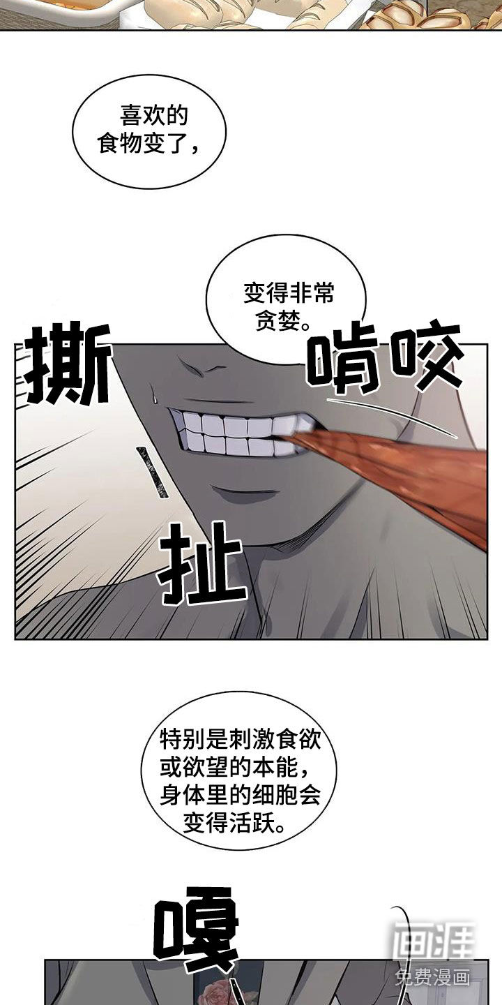 你是主人我是仆 第96话 第8页