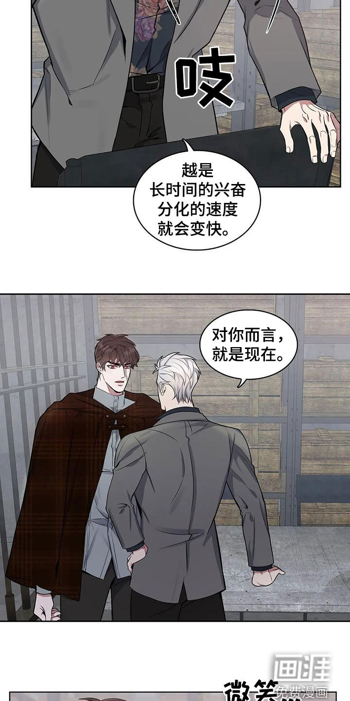你是主人我是仆 第96话 第9页