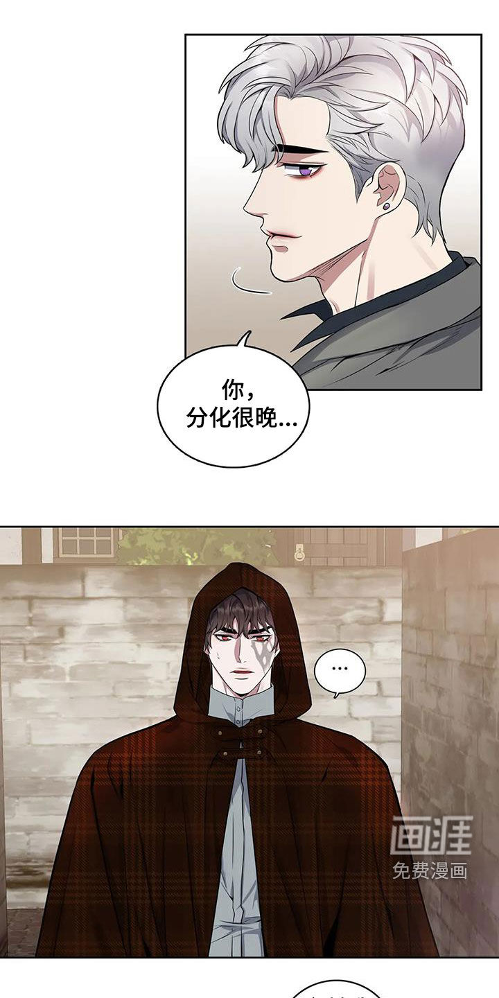 你是主人我是仆 第95话 第11页