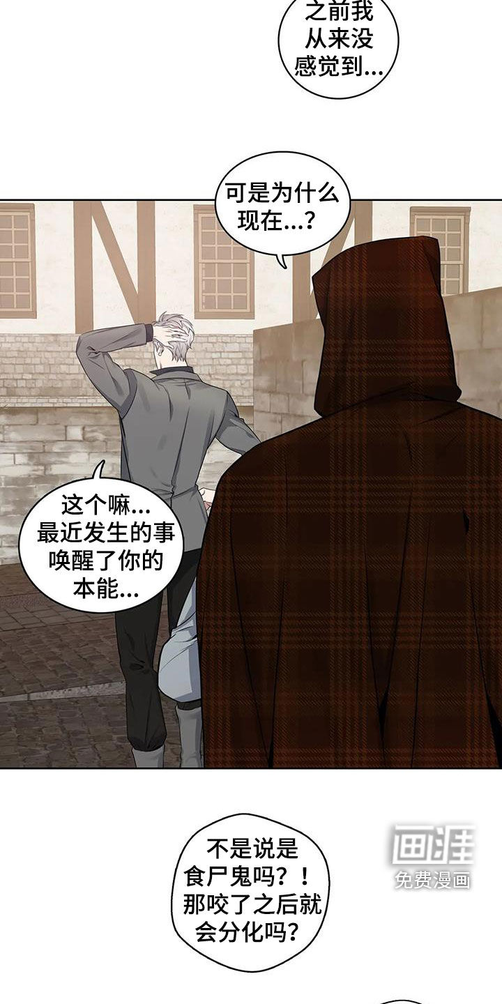 你是主人我是仆 第95话 第12页