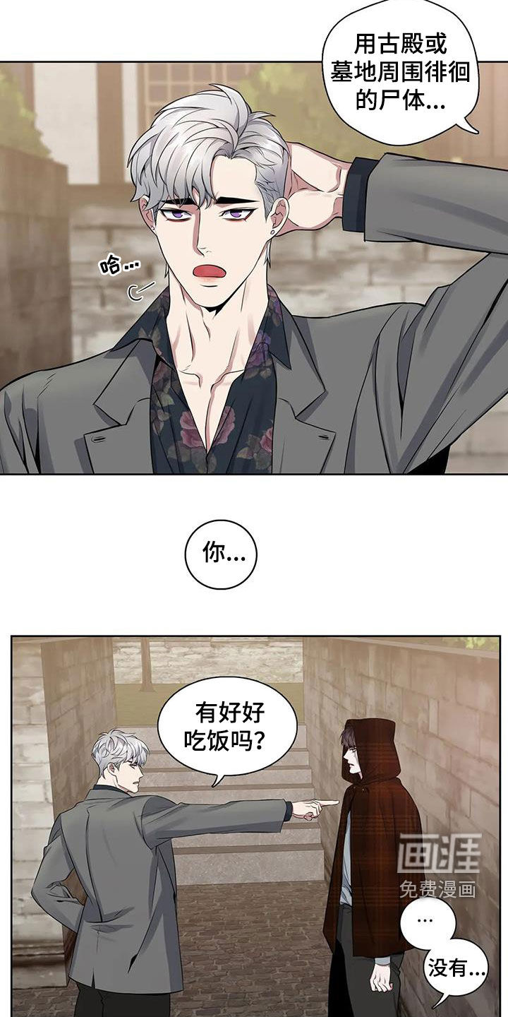 你是主人我是仆 第95话 第13页