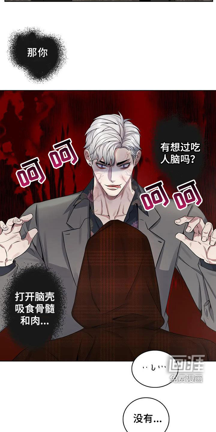 你是主人我是仆 第95话 第14页