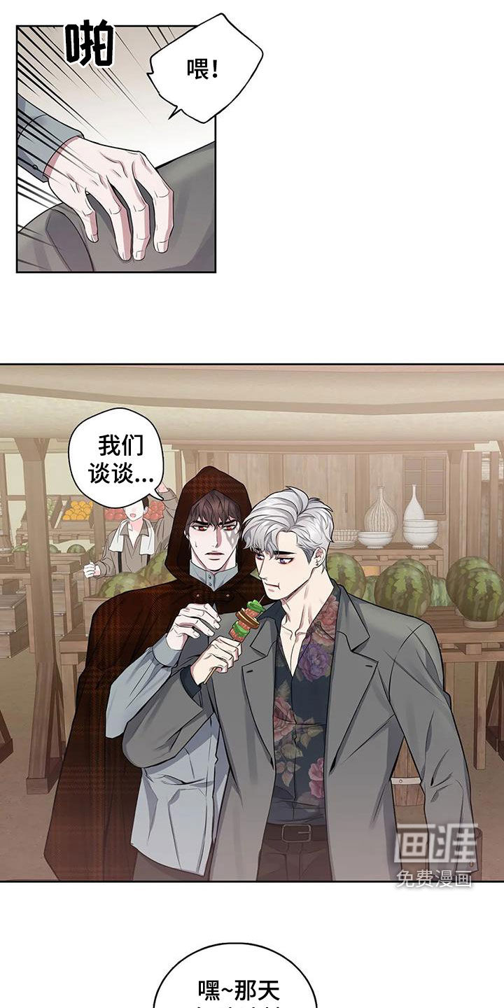 你是主人我是仆 第95话 第6页