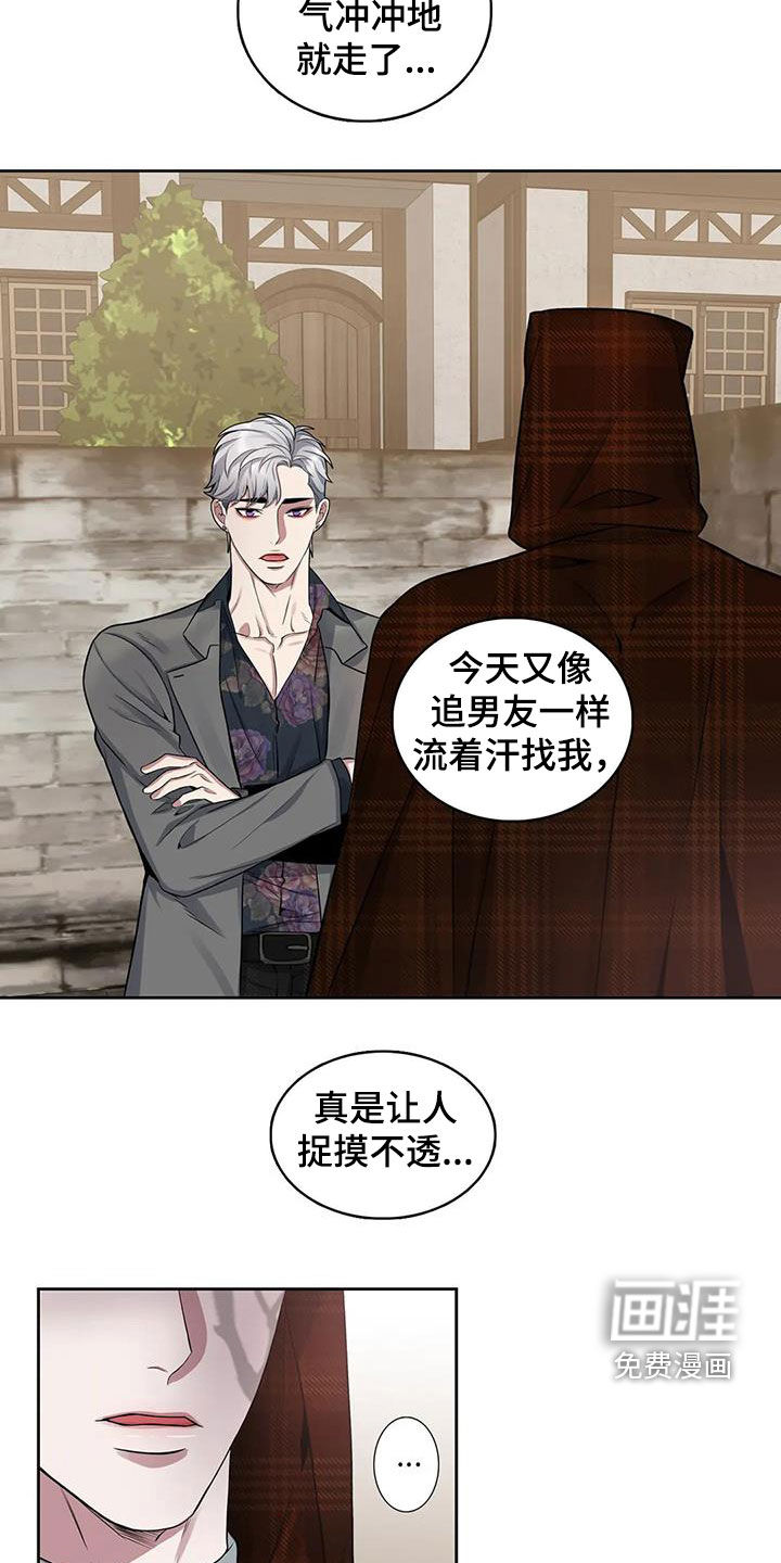 你是主人我是仆 第95话 第7页