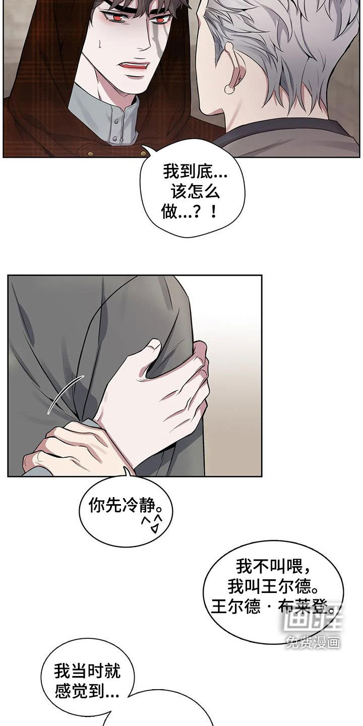 你是主人我是仆 第95话 第9页