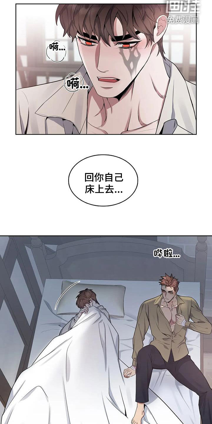 你是主人我是仆 第94话 第12页