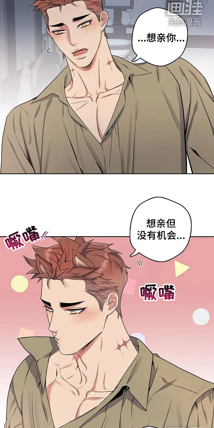 你是主人我是仆 第94话 第6页