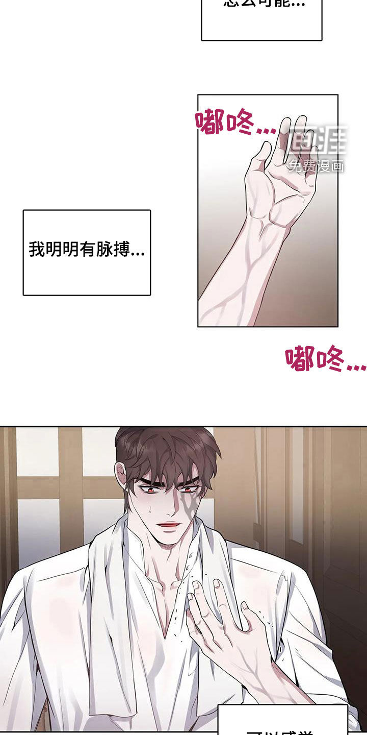 你是主人我是仆 第93话 第11页