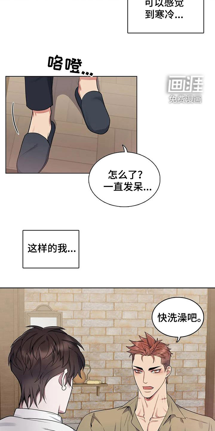 你是主人我是仆 第93话 第12页