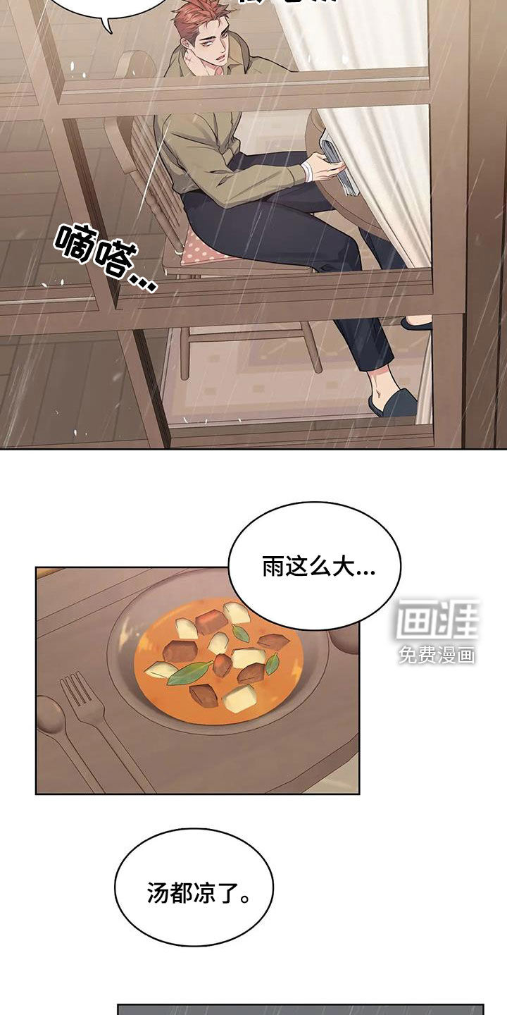 你是主人我是仆 第93话 第3页