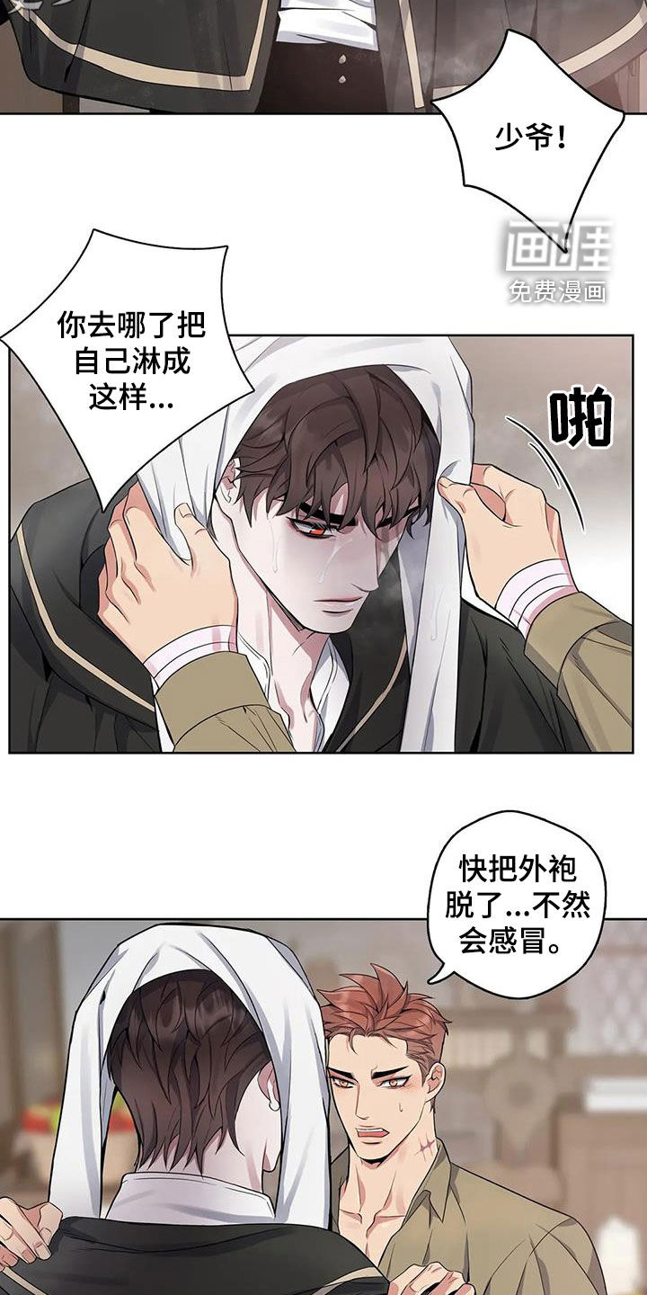 你是主人我是仆 第93话 第6页