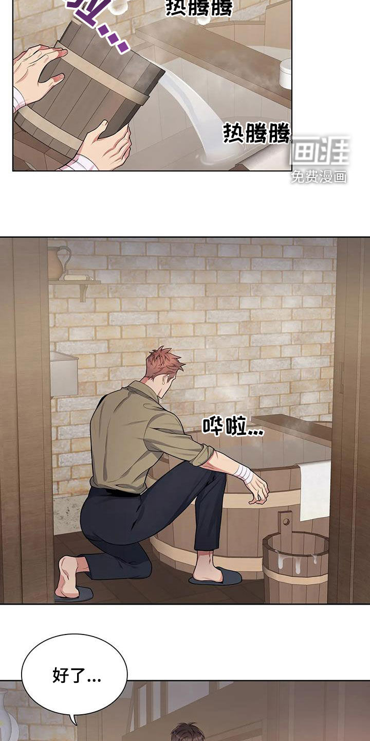 你是主人我是仆 第93话 第9页