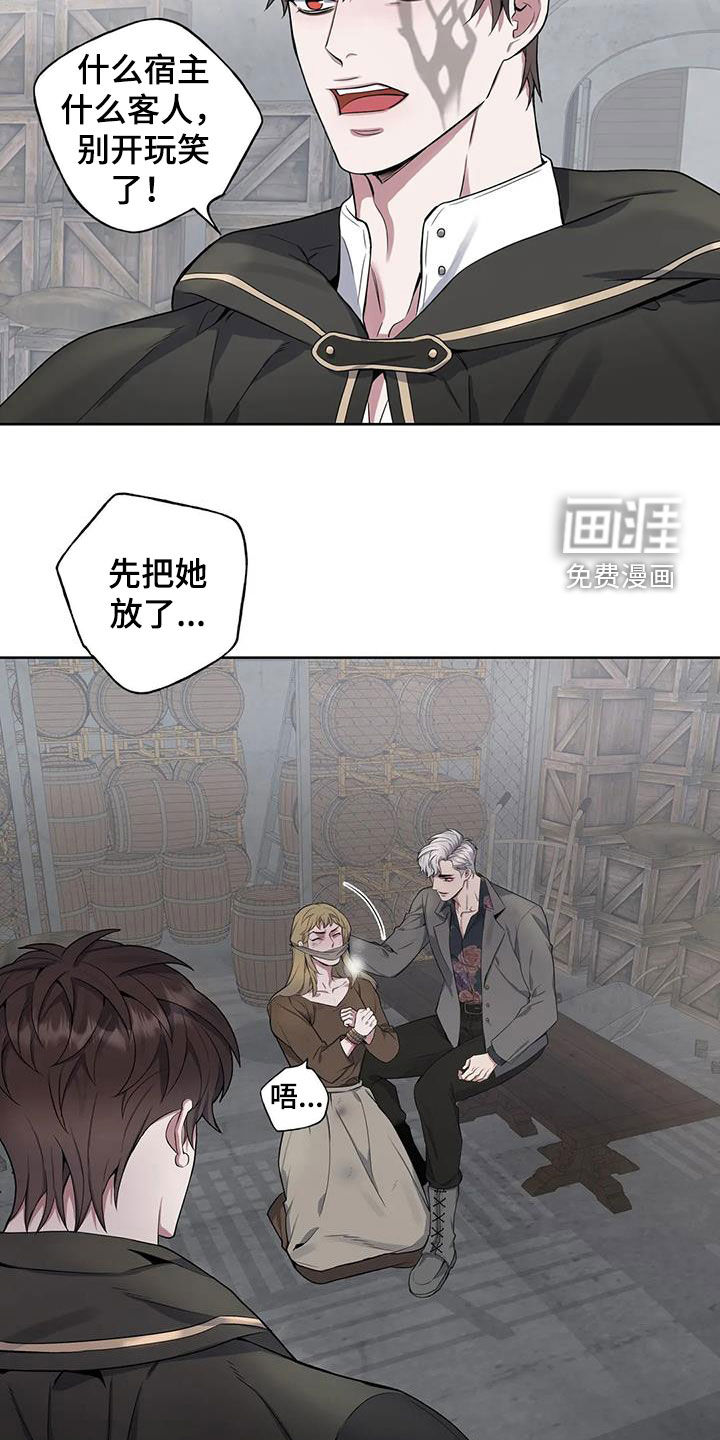 你是主人我是仆 第92话 第2页
