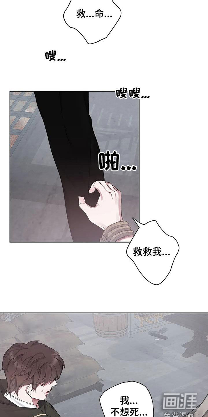 你是主人我是仆 第92话 第11页