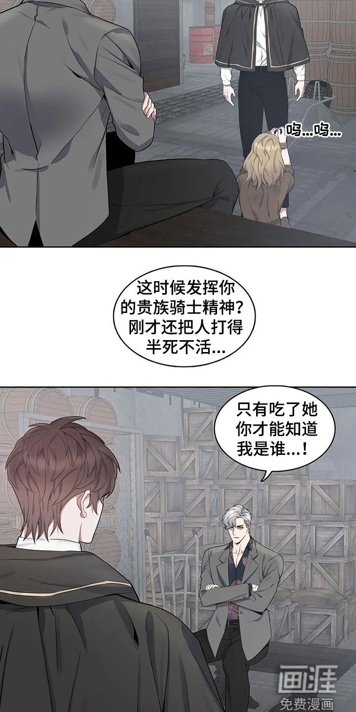 你是主人我是仆 第92话 第14页