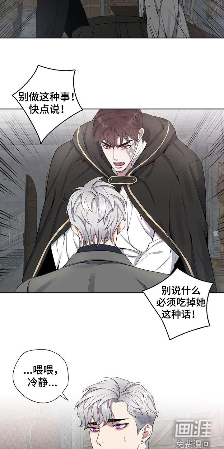 你是主人我是仆 第92话 第16页