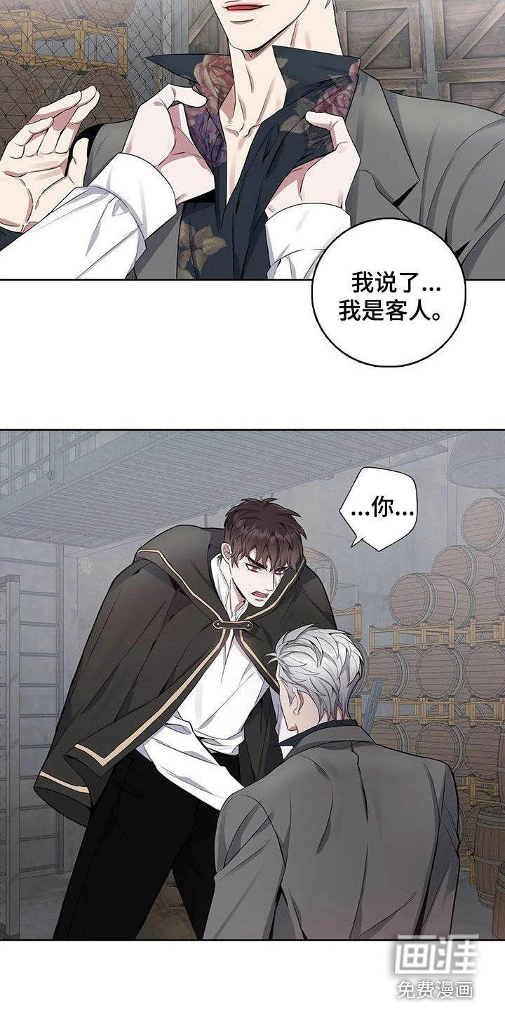 你是主人我是仆 第92话 第17页