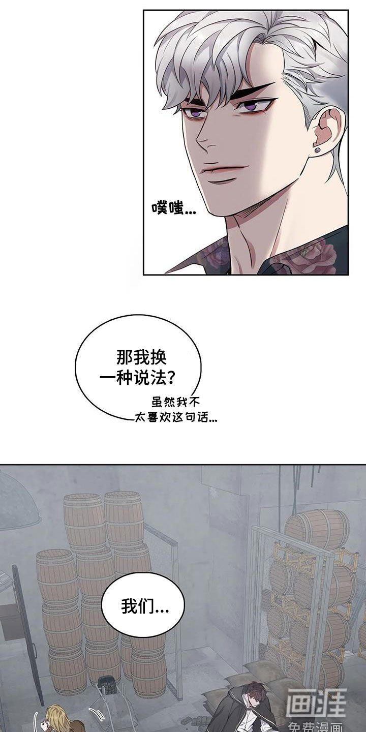 你是主人我是仆 第92话 第18页
