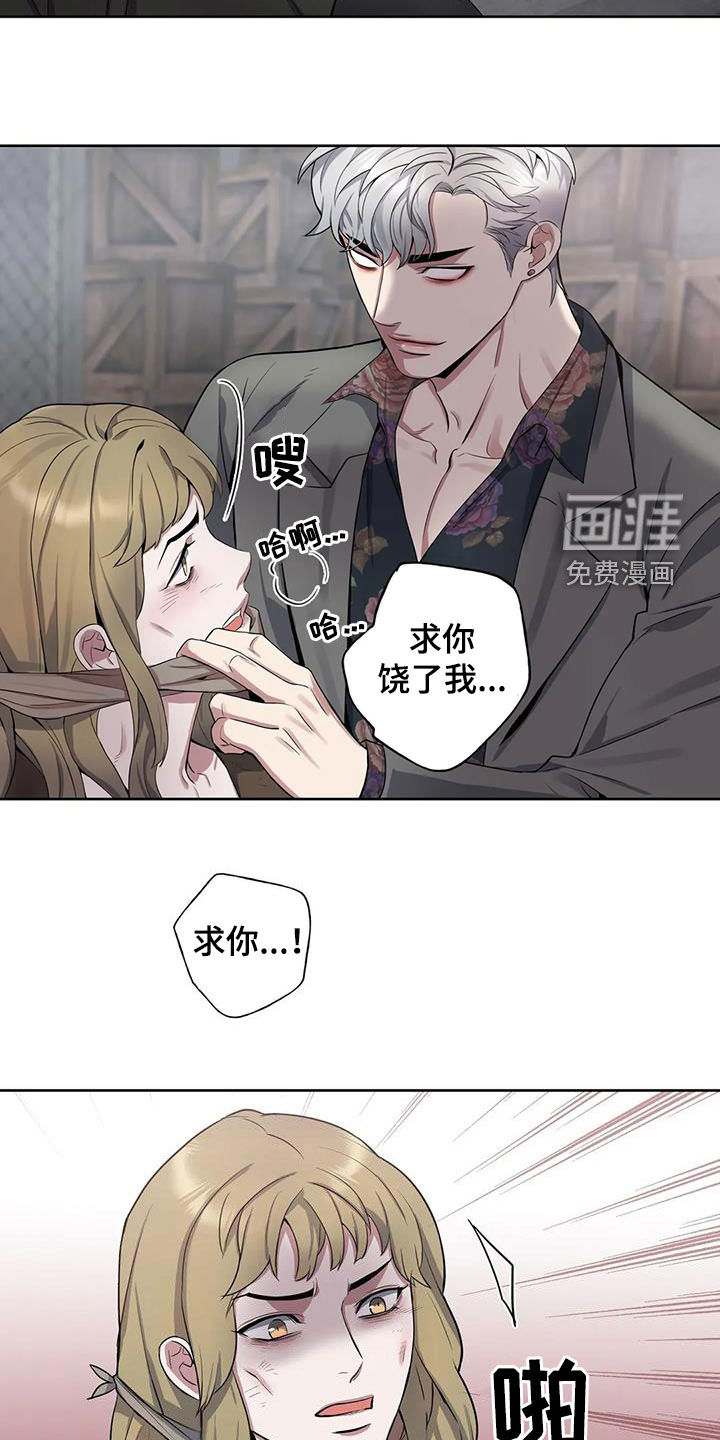 你是主人我是仆 第92话 第3页