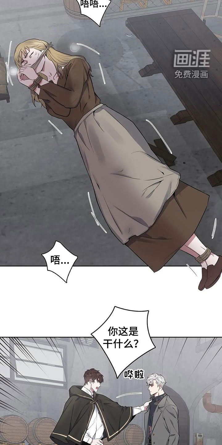 你是主人我是仆 第91话 第16页
