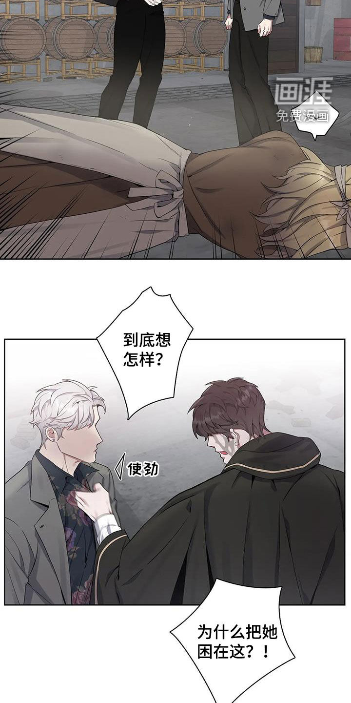 你是主人我是仆 第91话 第17页