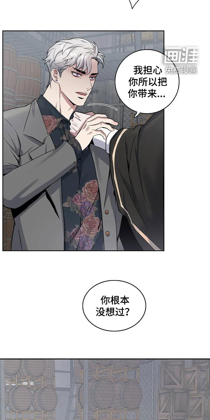 你是主人我是仆 第91话 第18页