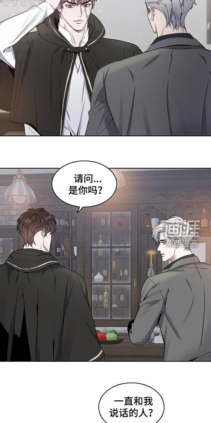 你是主人我是仆 第91话 第4页