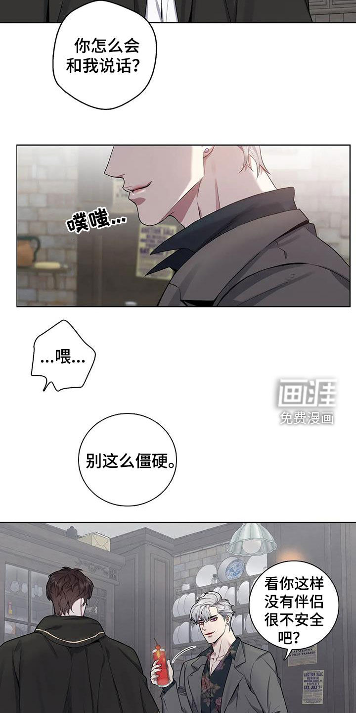 你是主人我是仆 第91话 第6页