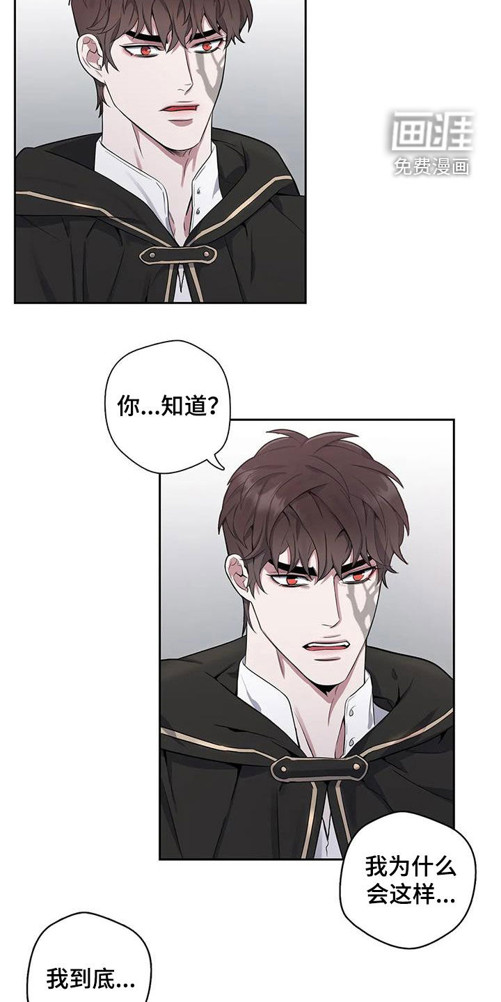 你是主人我是仆 第91话 第8页