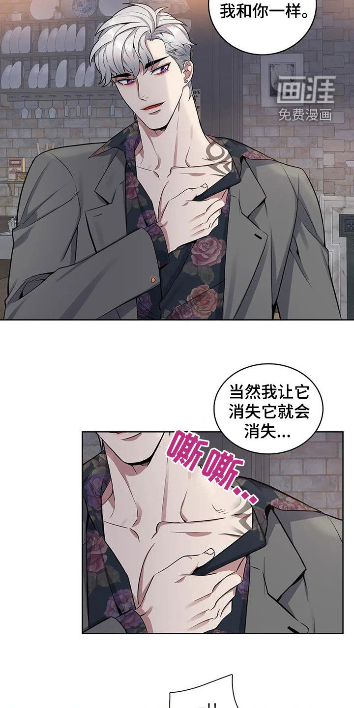 你是主人我是仆 第91话 第10页
