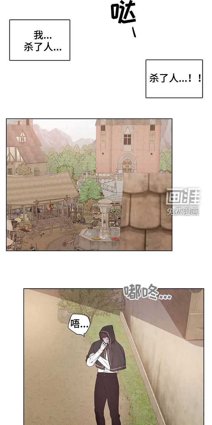 你是主人我是仆 第90话 第11页