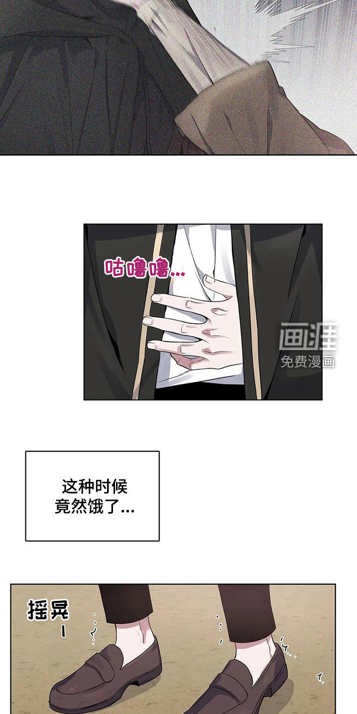 你是主人我是仆 第90话 第13页