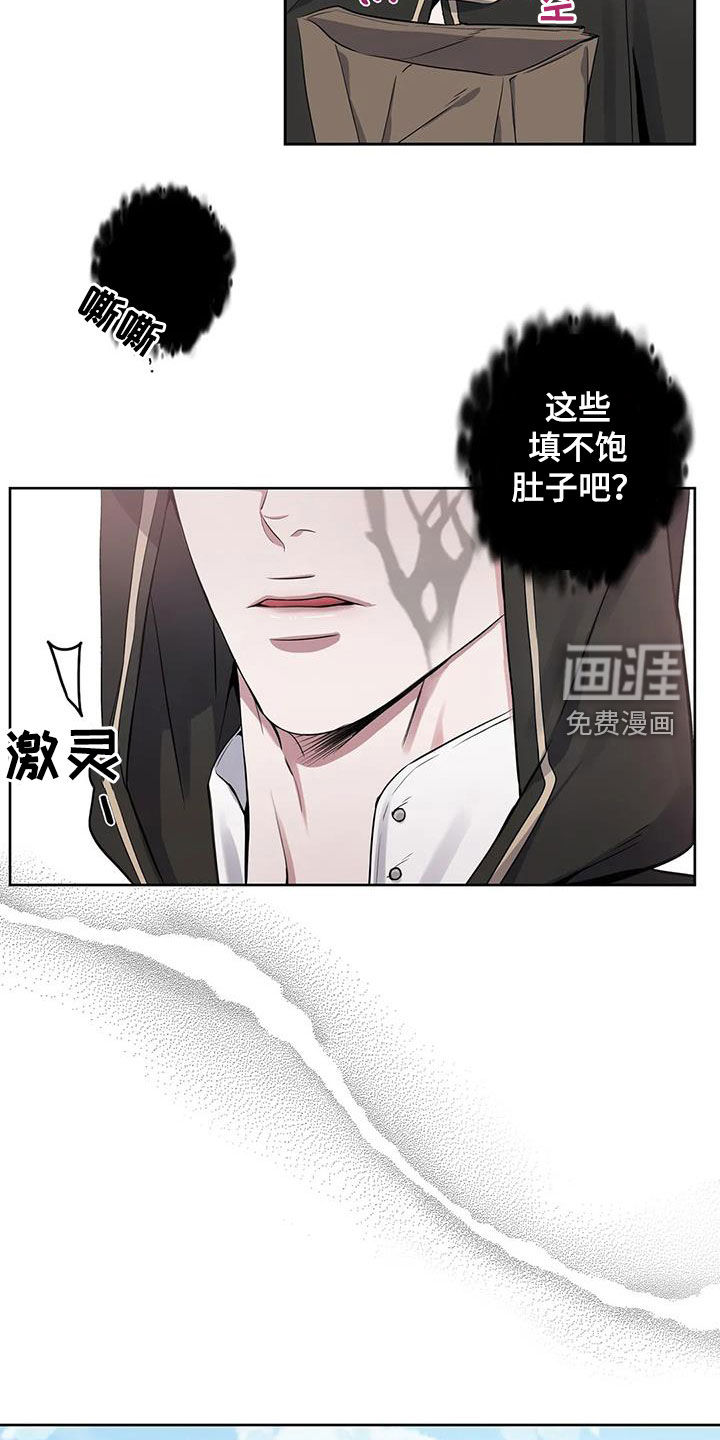 你是主人我是仆 第90话 第16页