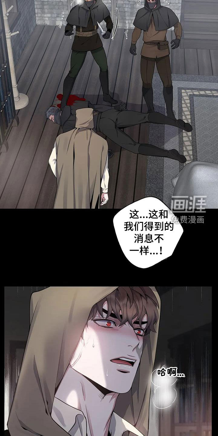 你是主人我是仆 第90话 第7页