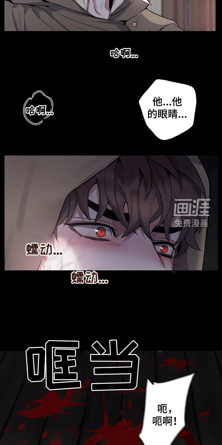 你是主人我是仆 第90话 第8页