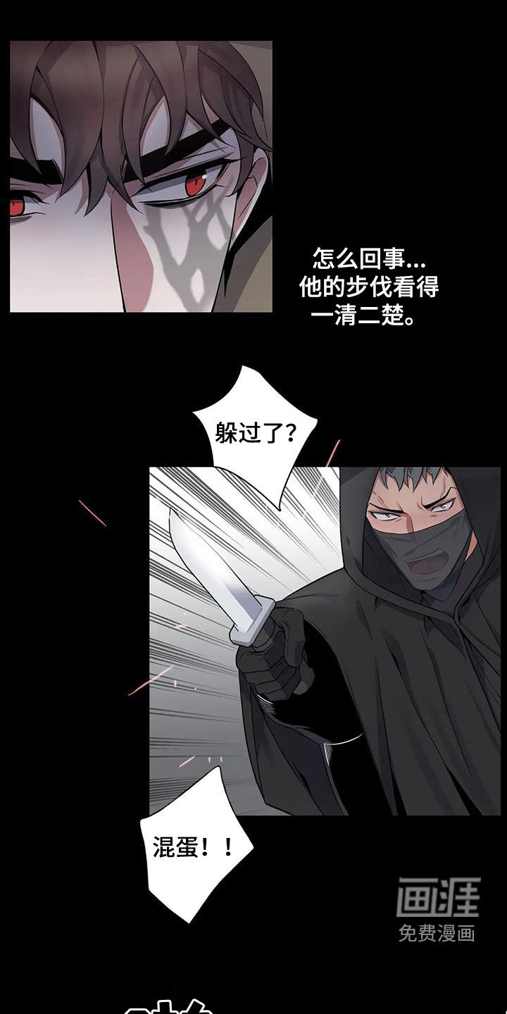 你是主人我是仆 第89话 第15页