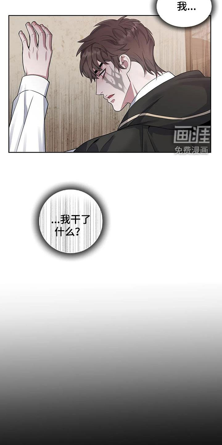 你是主人我是仆 第89话 第4页