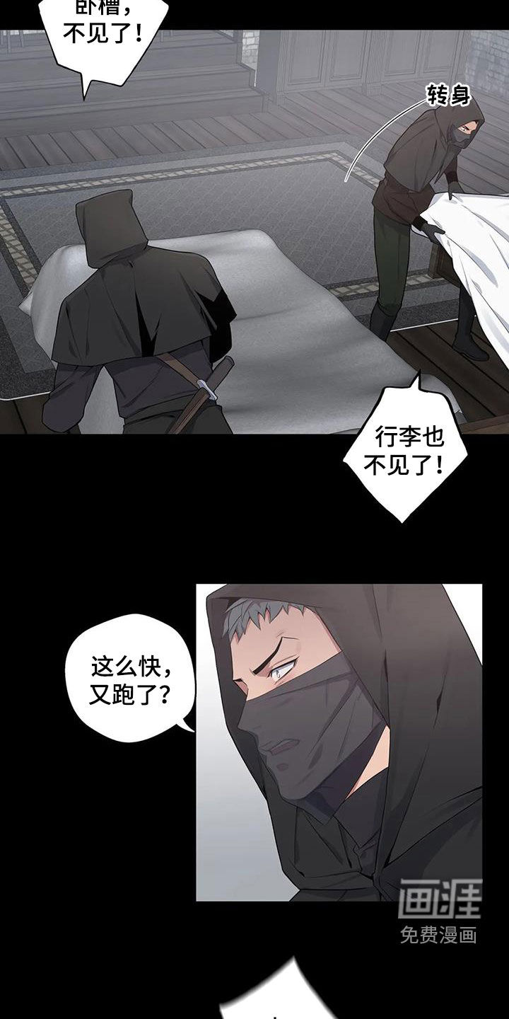 你是主人我是仆 第89话 第8页