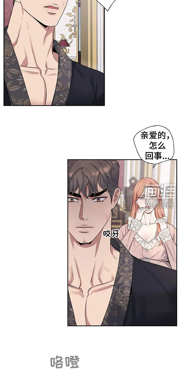 你是主人我是仆 第88话 第2页