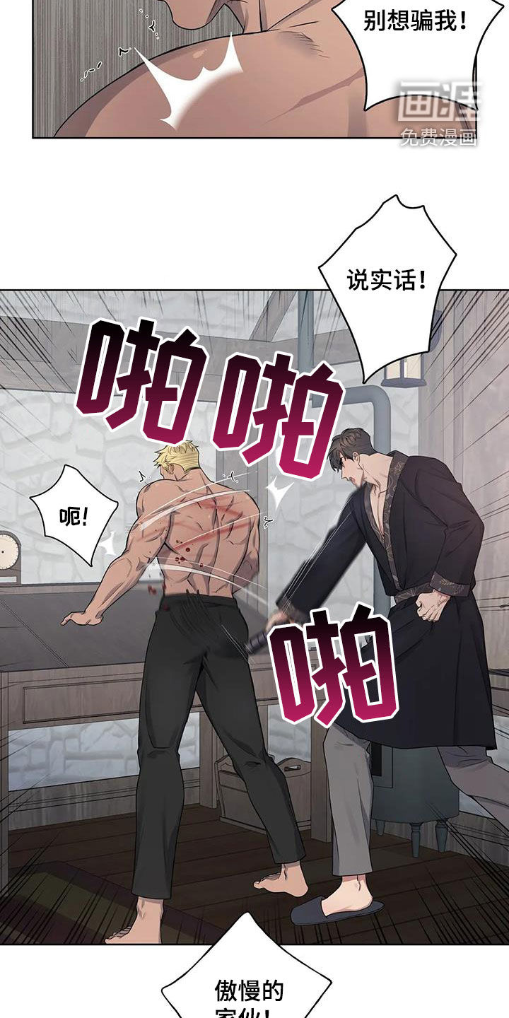 你是主人我是仆 第88话 第11页