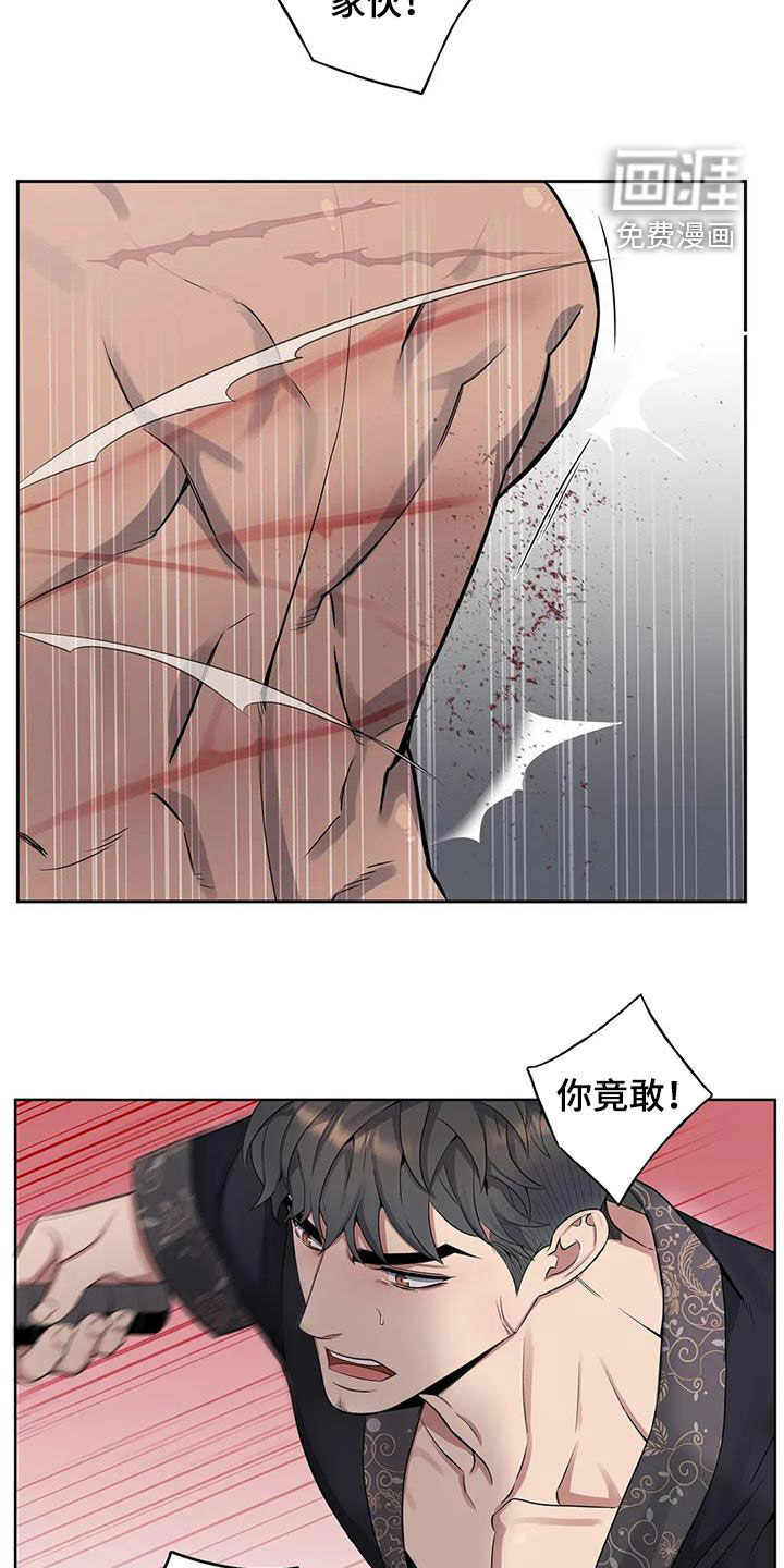 你是主人我是仆 第88话 第12页