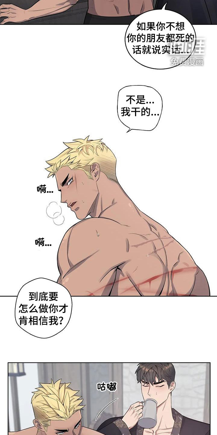 你是主人我是仆 第88话 第15页