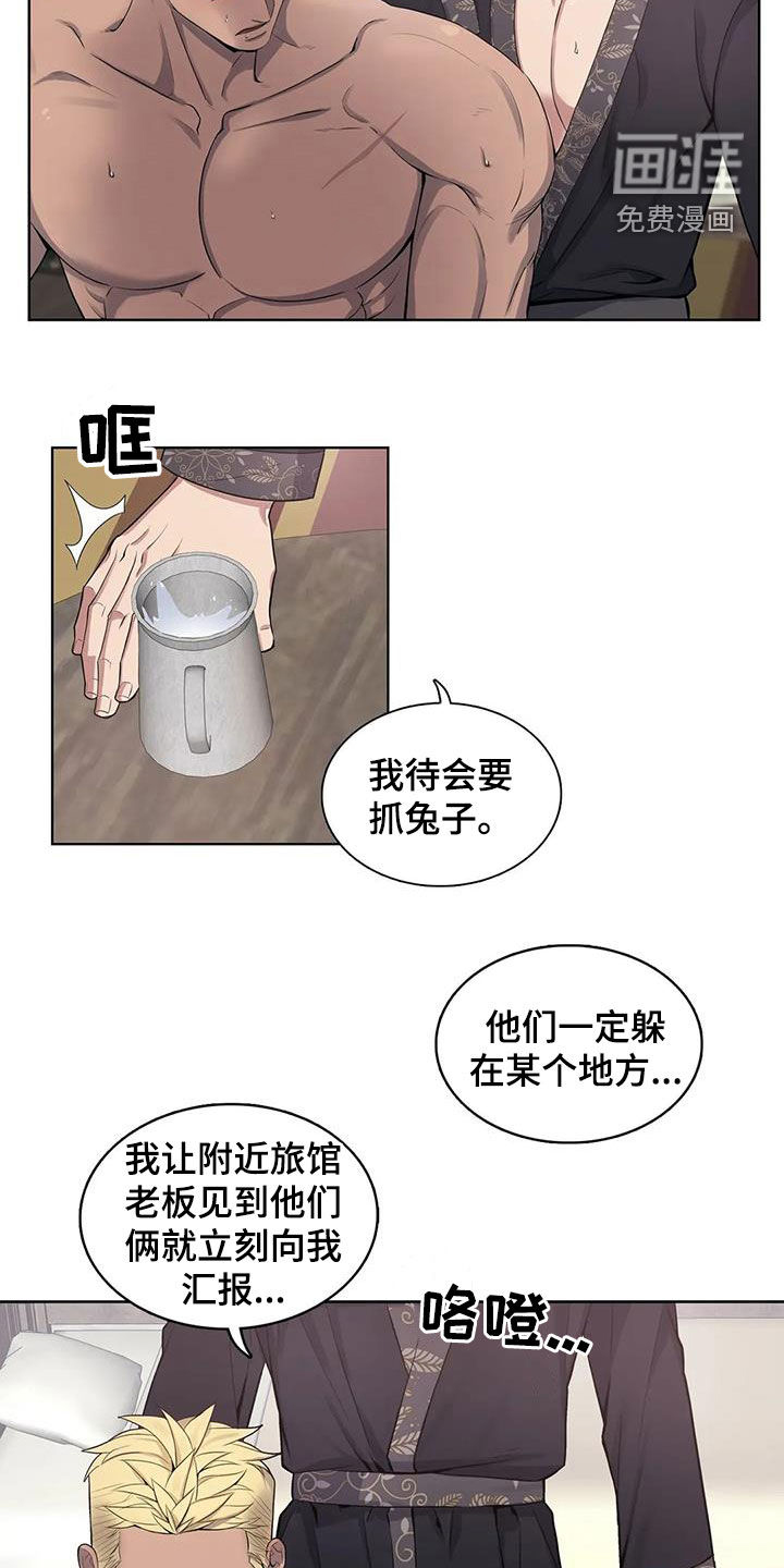 你是主人我是仆 第88话 第16页