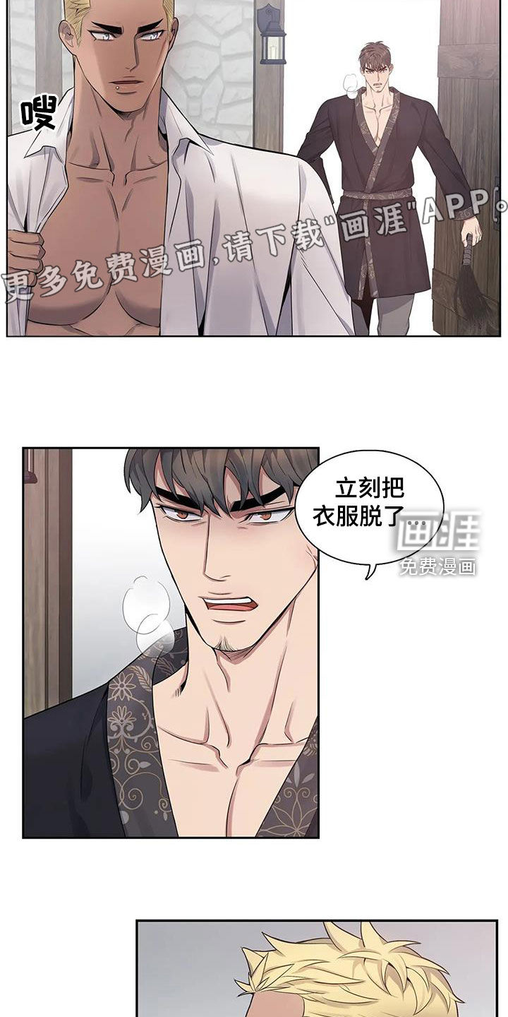 你是主人我是仆 第88话 第4页